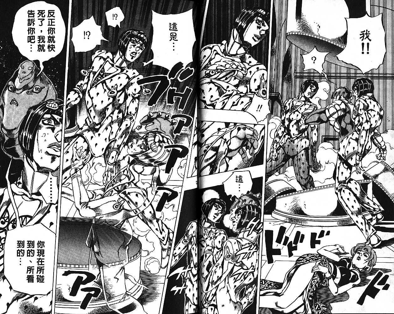 🍴JoJo奇妙冒险 第56卷 第22页