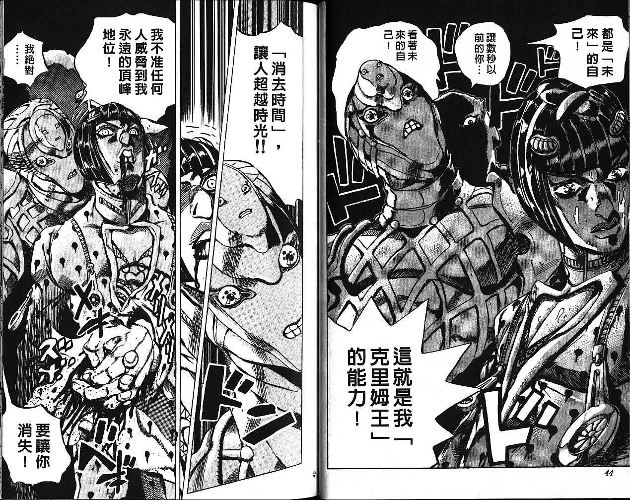 🍴JoJo奇妙冒险 第56卷 第23页