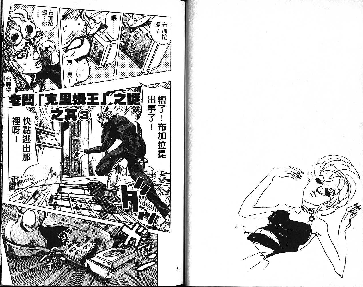 🍴JoJo奇妙冒险 第56卷 第24页