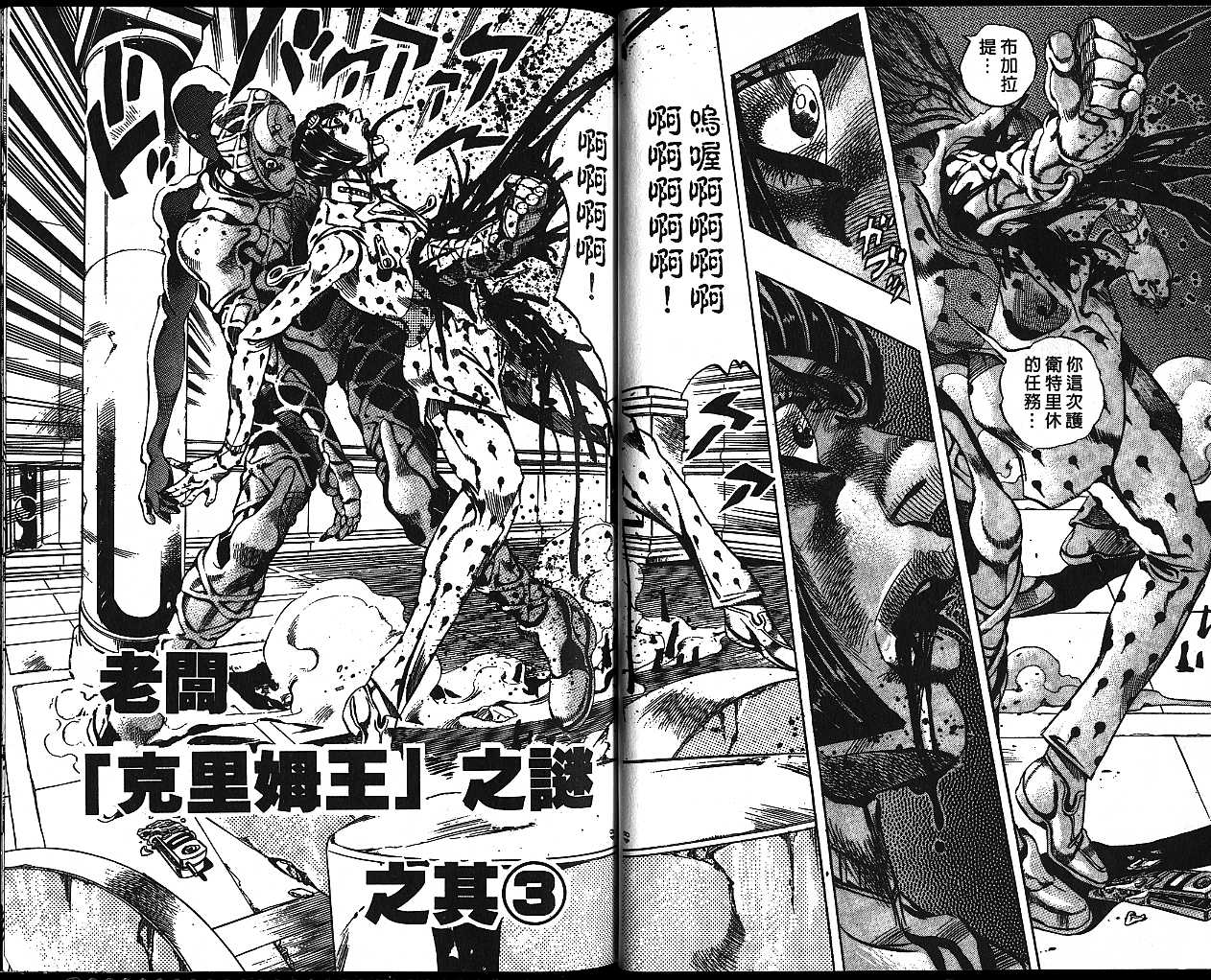 🍴JoJo奇妙冒险 第56卷 第25页