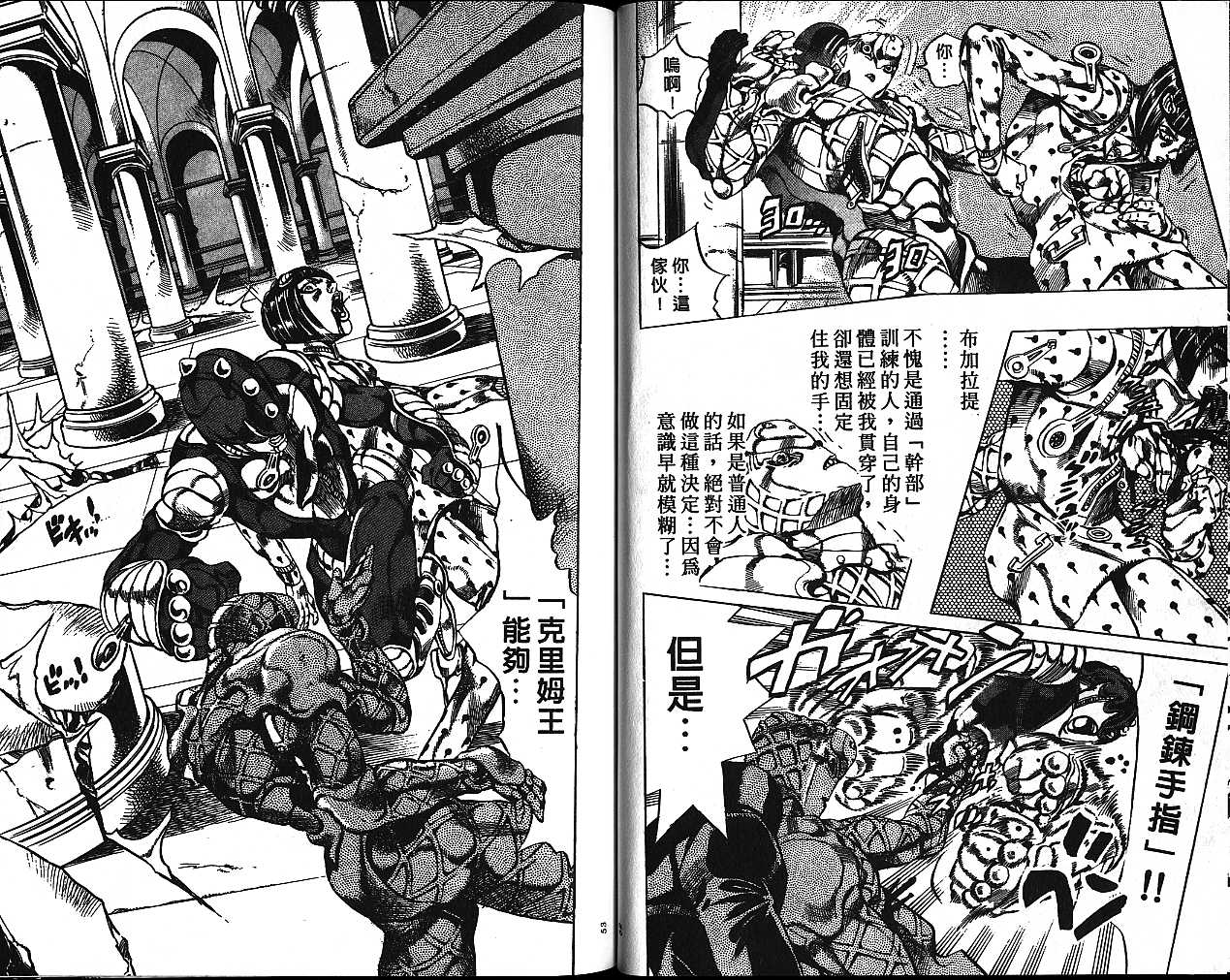 🍴JoJo奇妙冒险 第56卷 第27页