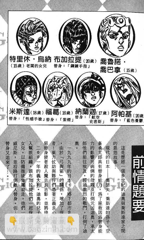 🍴JoJo奇妙冒险 第56卷 第3页