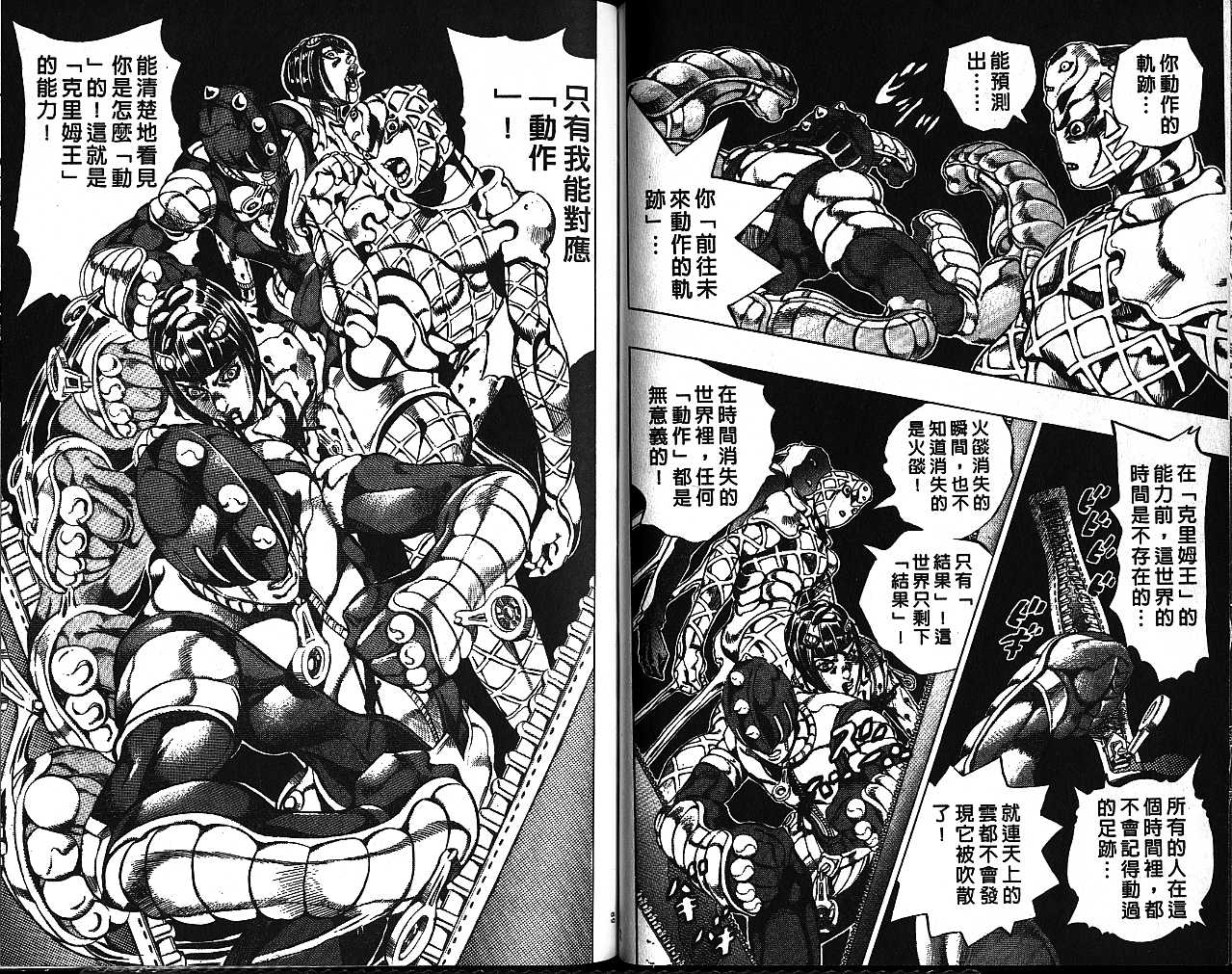 🍴JoJo奇妙冒险 第56卷 第30页