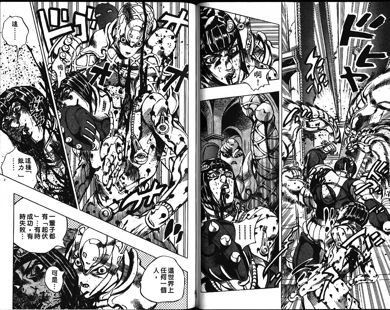 🍴JoJo奇妙冒险 第56卷 第31页