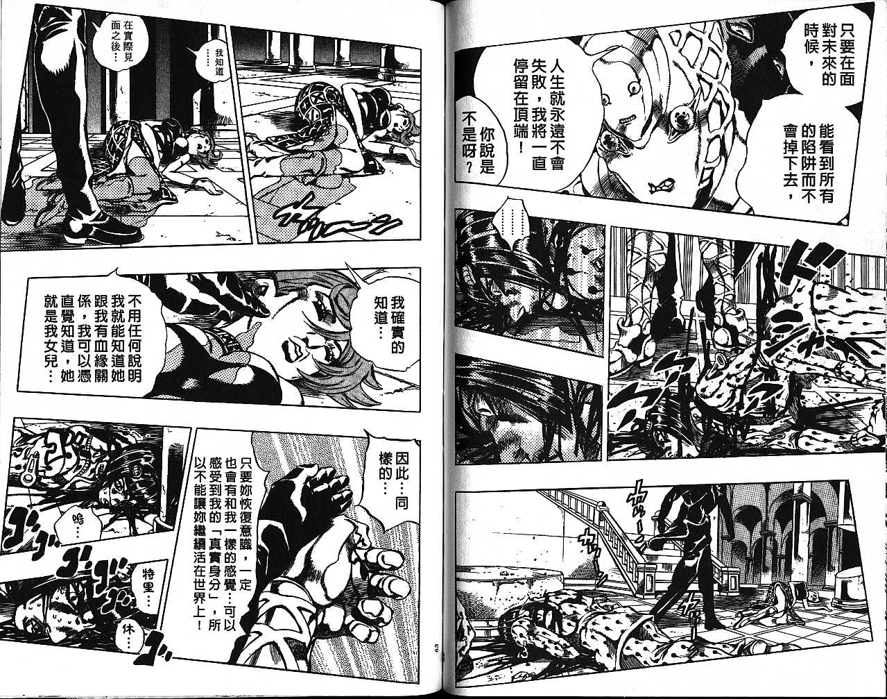 🍴JoJo奇妙冒险 第56卷 第32页