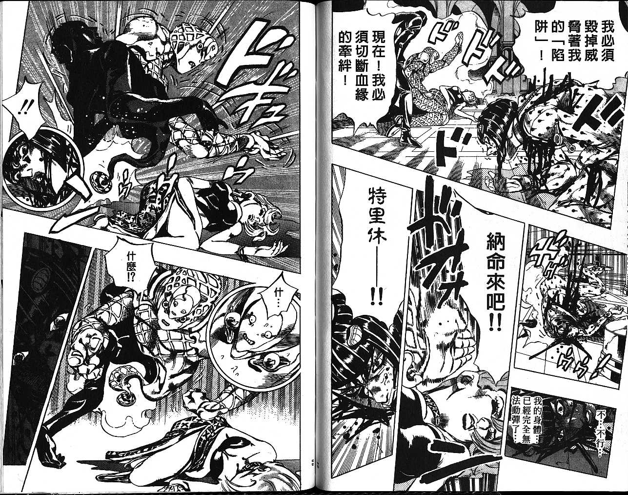 🍴JoJo奇妙冒险 第56卷 第33页