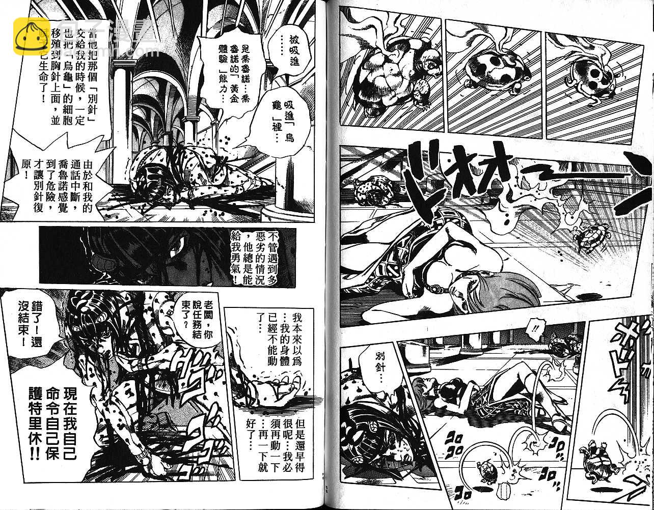 🍴JoJo奇妙冒险 第56卷 第34页