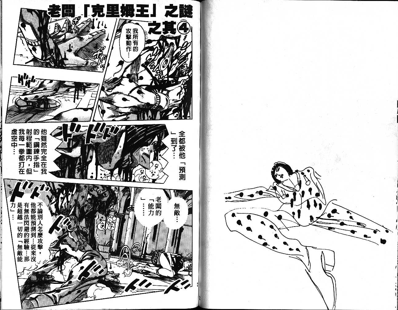 🍴JoJo奇妙冒险 第56卷 第35页