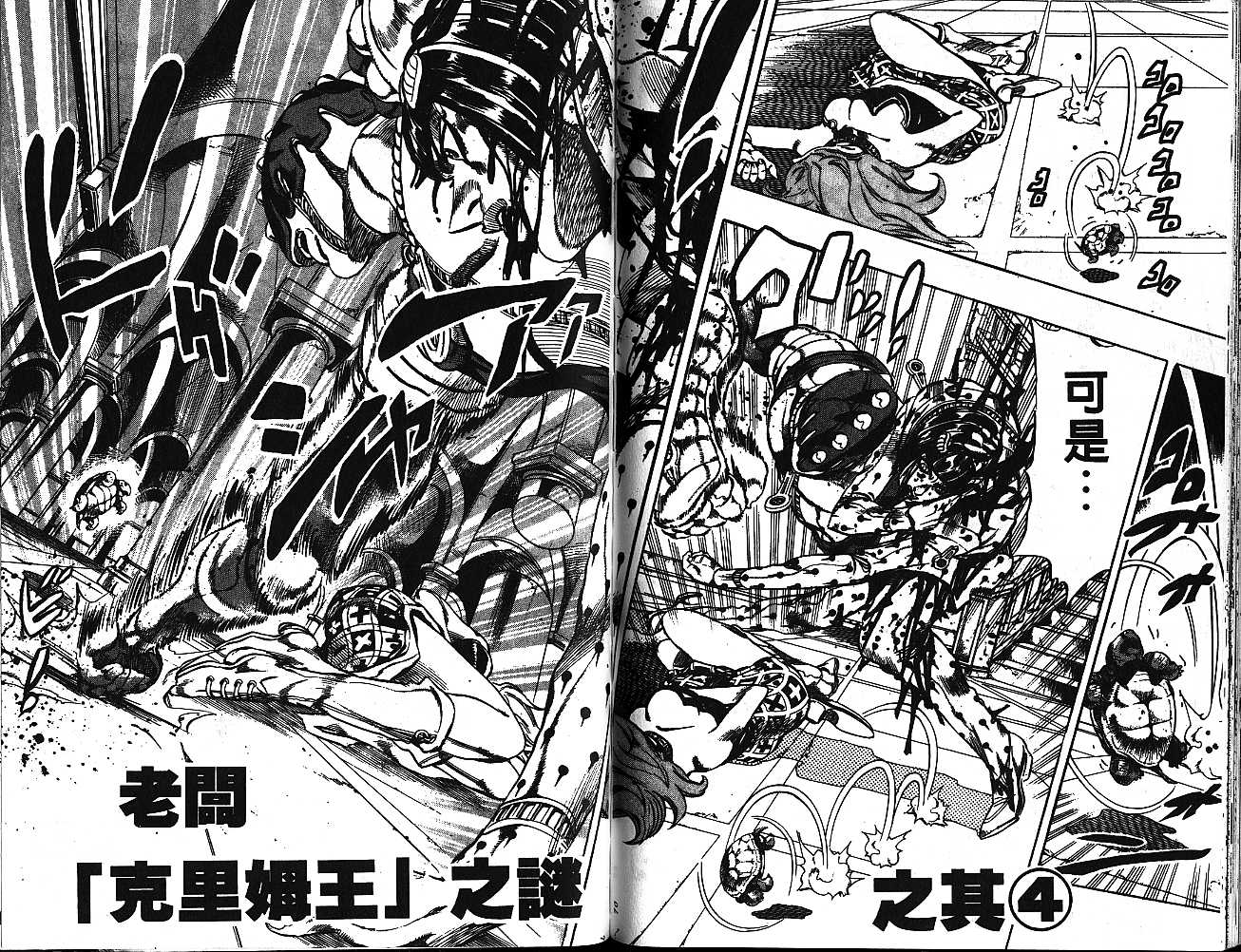 🍴JoJo奇妙冒险 第56卷 第36页