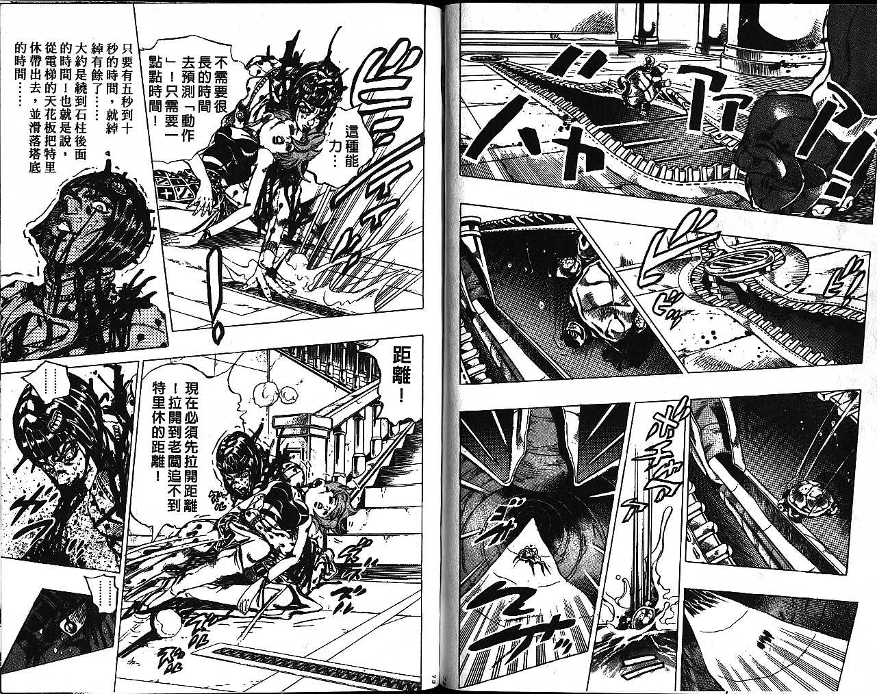 🍴JoJo奇妙冒险 第56卷 第37页