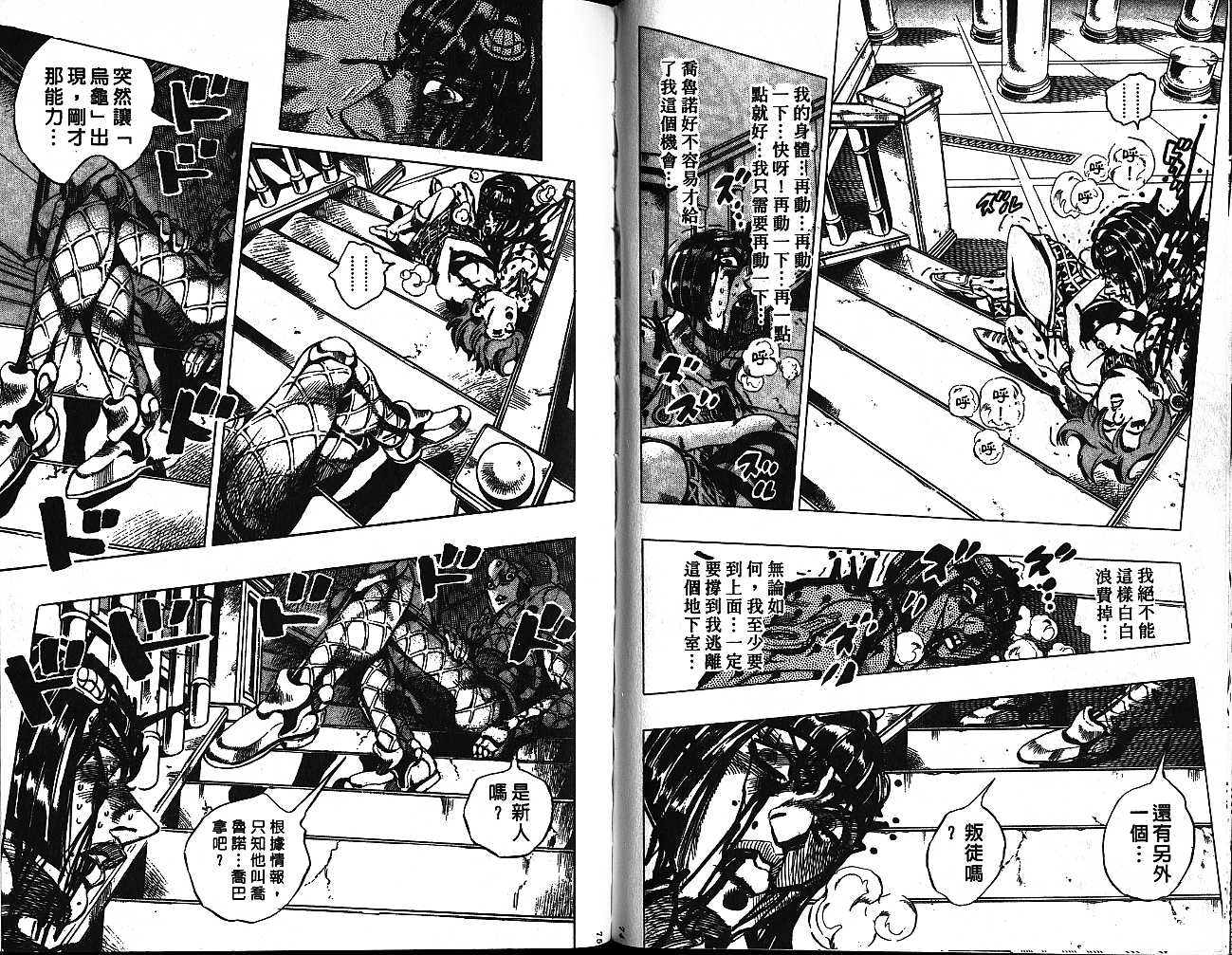 🍴JoJo奇妙冒险 第56卷 第38页