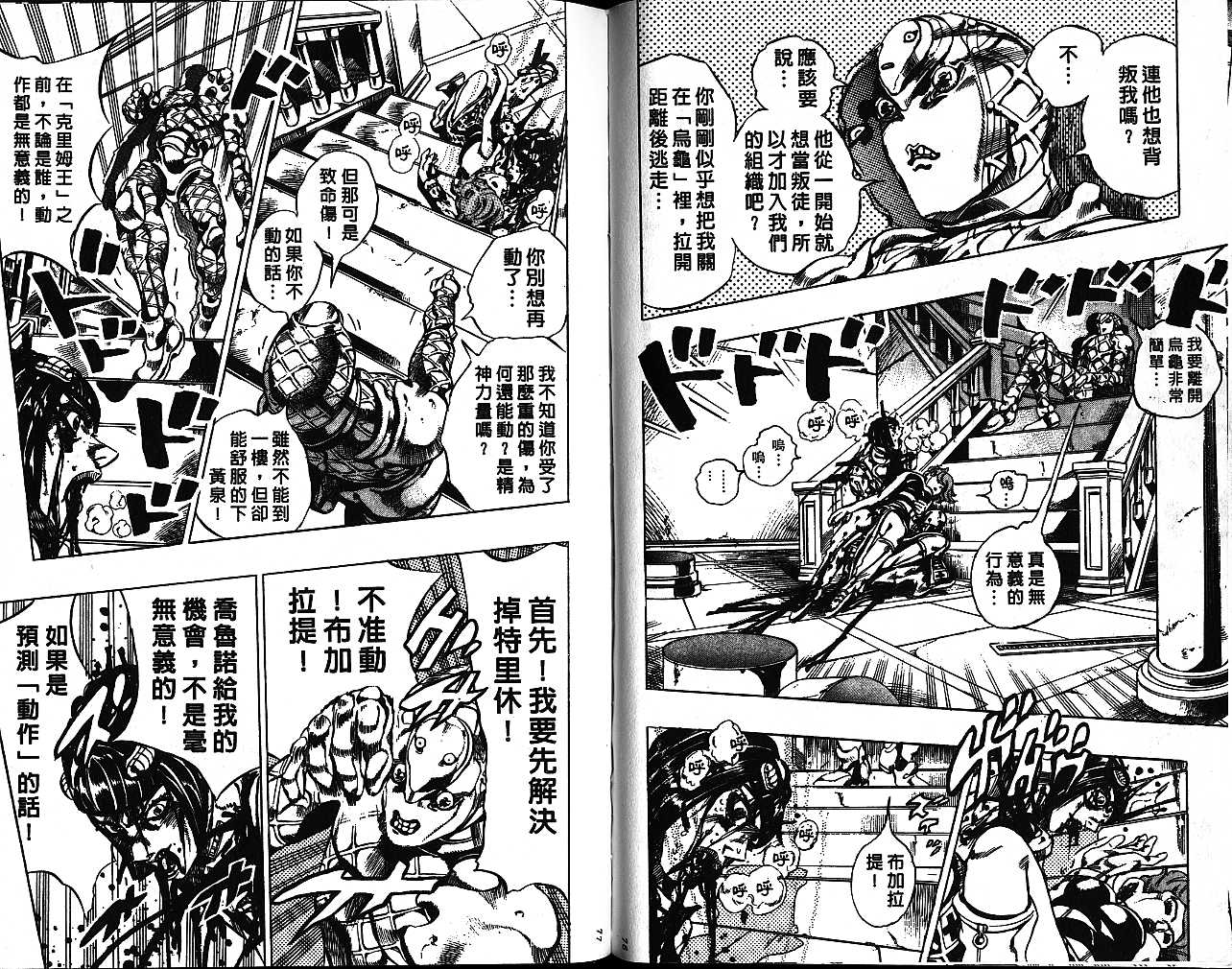 🍴JoJo奇妙冒险 第56卷 第39页