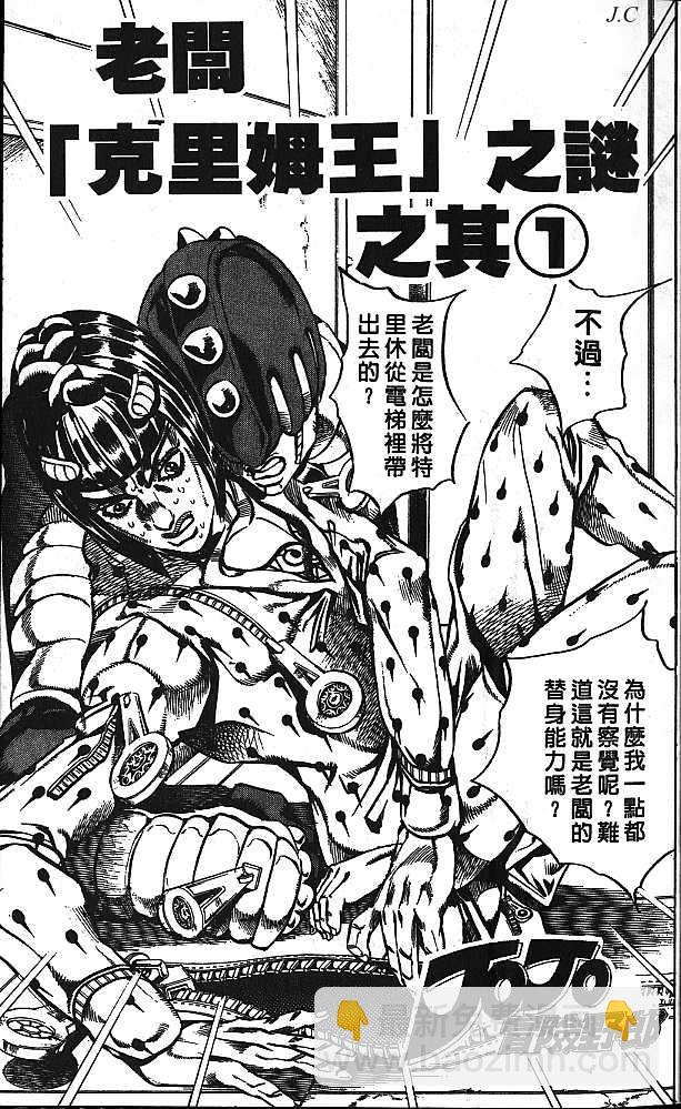 🍴JoJo奇妙冒险 第56卷 第4页