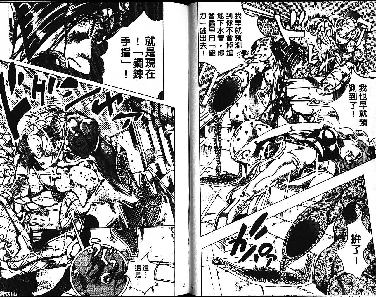 🍴JoJo奇妙冒险 第56卷 第40页