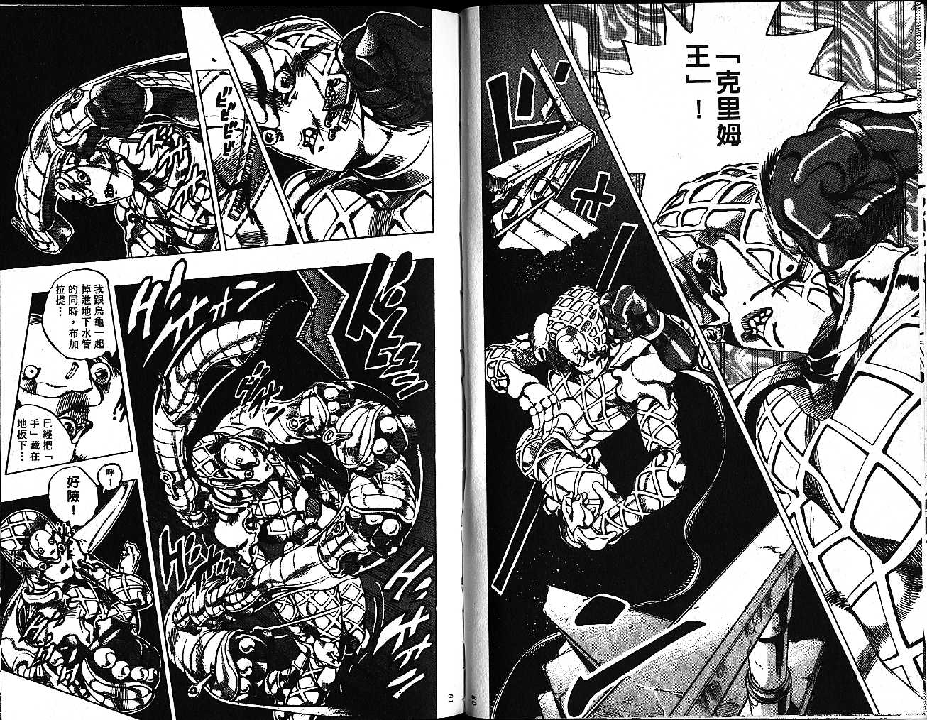 🍴JoJo奇妙冒险 第56卷 第41页