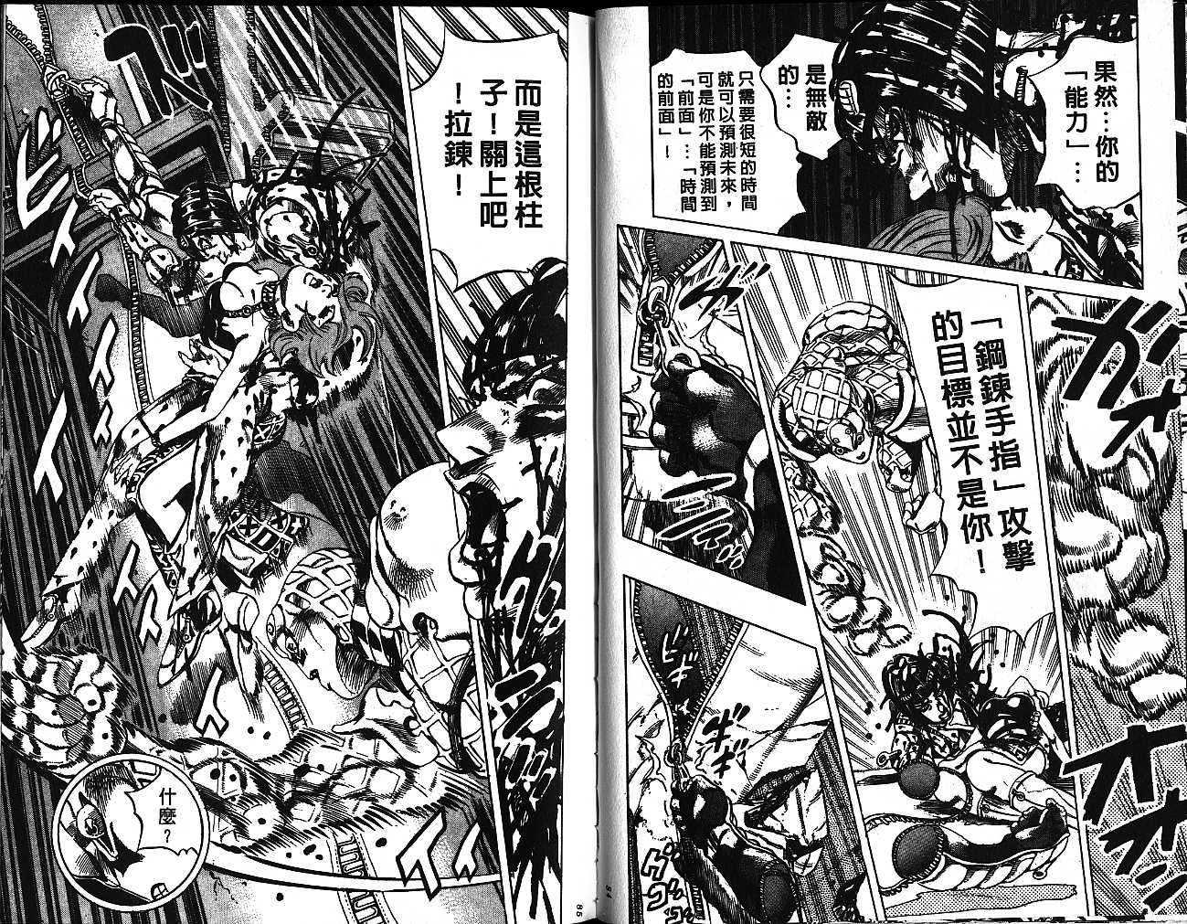🍴JoJo奇妙冒险 第56卷 第43页