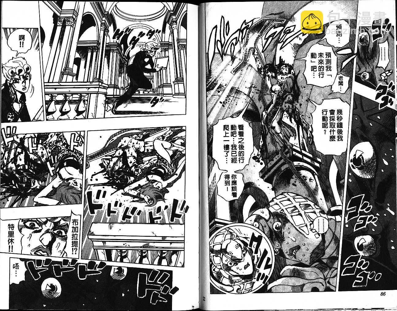 🍴JoJo奇妙冒险 第56卷 第44页