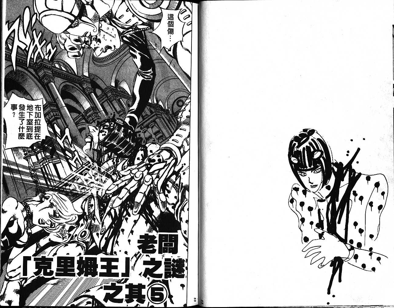 🍴JoJo奇妙冒险 第56卷 第45页