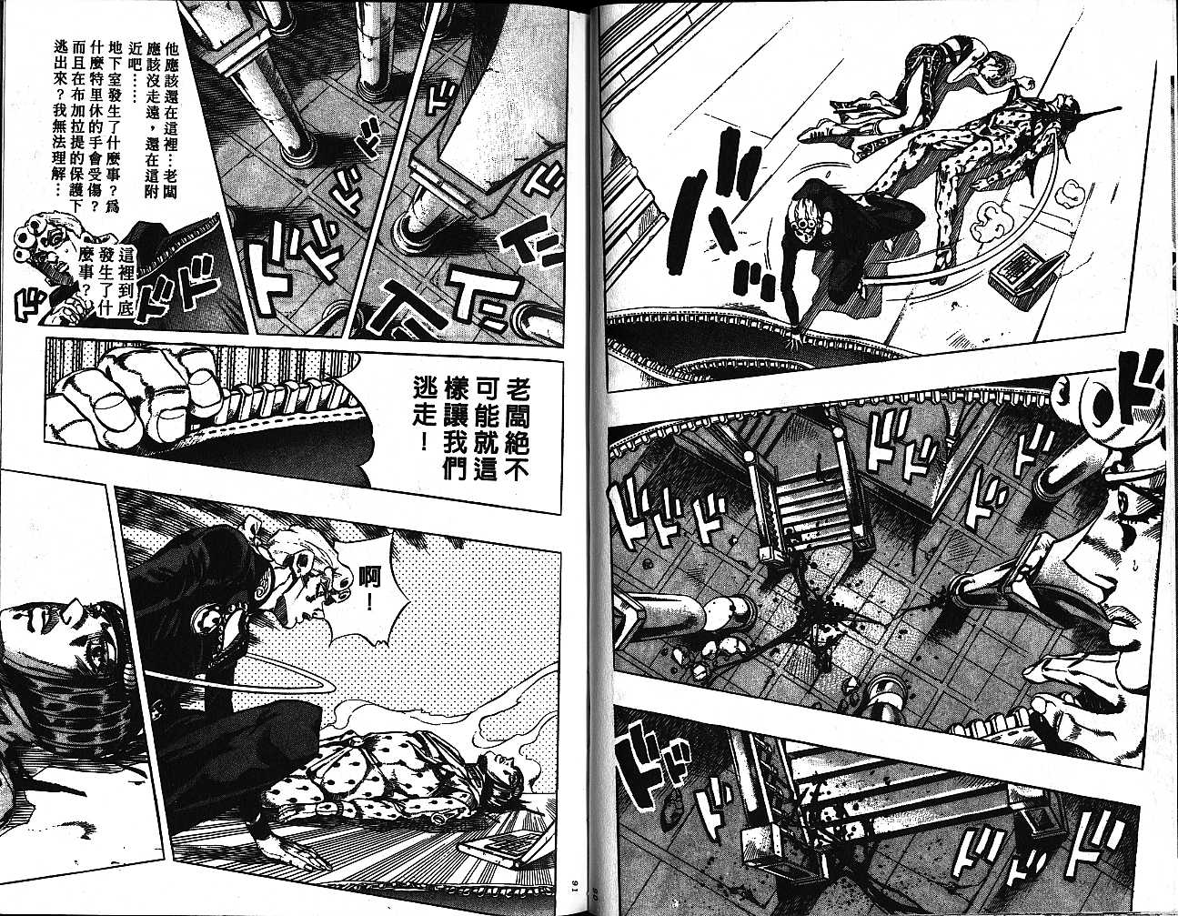 🍴JoJo奇妙冒险 第56卷 第46页