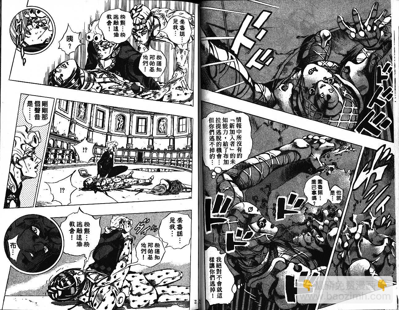🍴JoJo奇妙冒险 第56卷 第48页