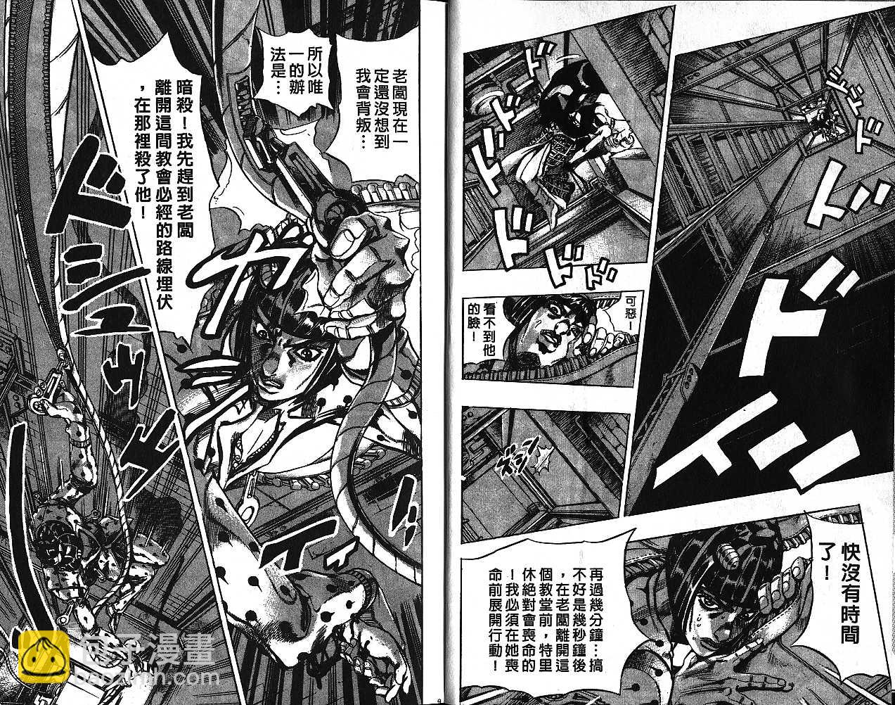 🍴JoJo奇妙冒险 第56卷 第5页