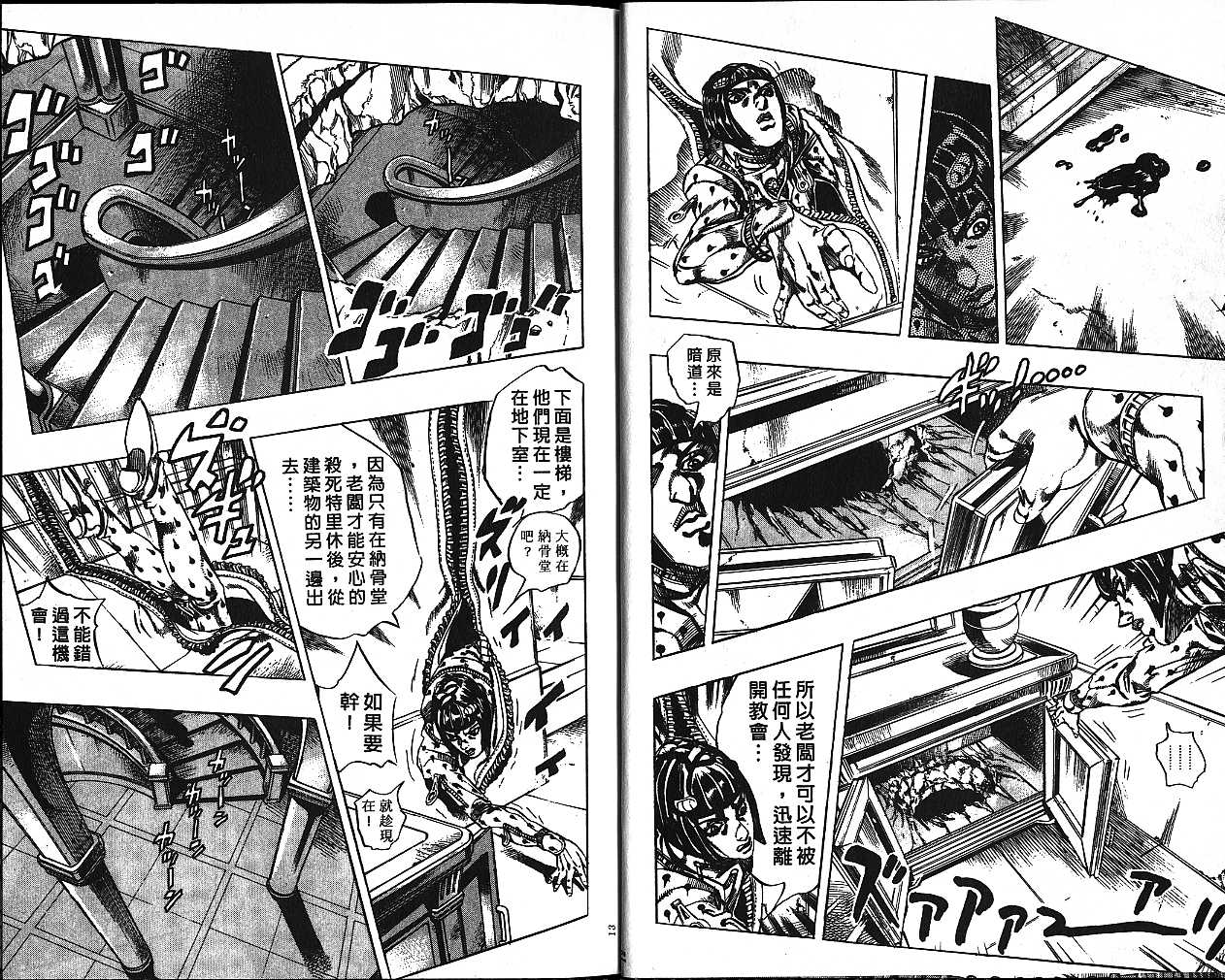 🍴JoJo奇妙冒险 第56卷 第7页