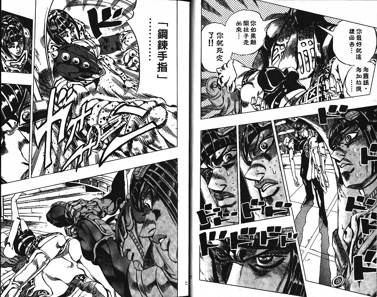 🍴JoJo奇妙冒险 第56卷 第9页