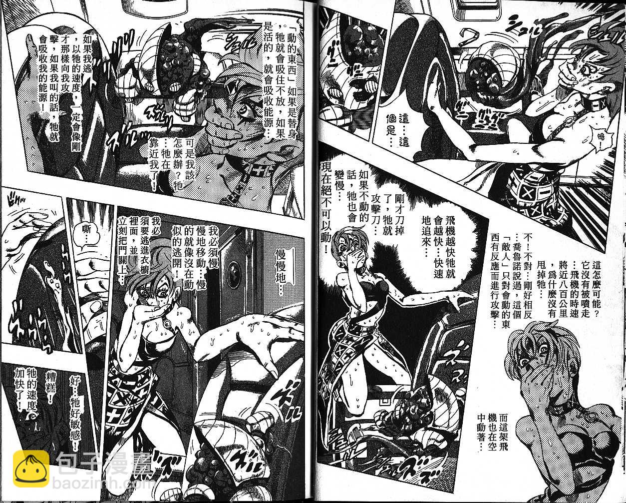 🍴JoJo奇妙冒险 第58卷 第10页