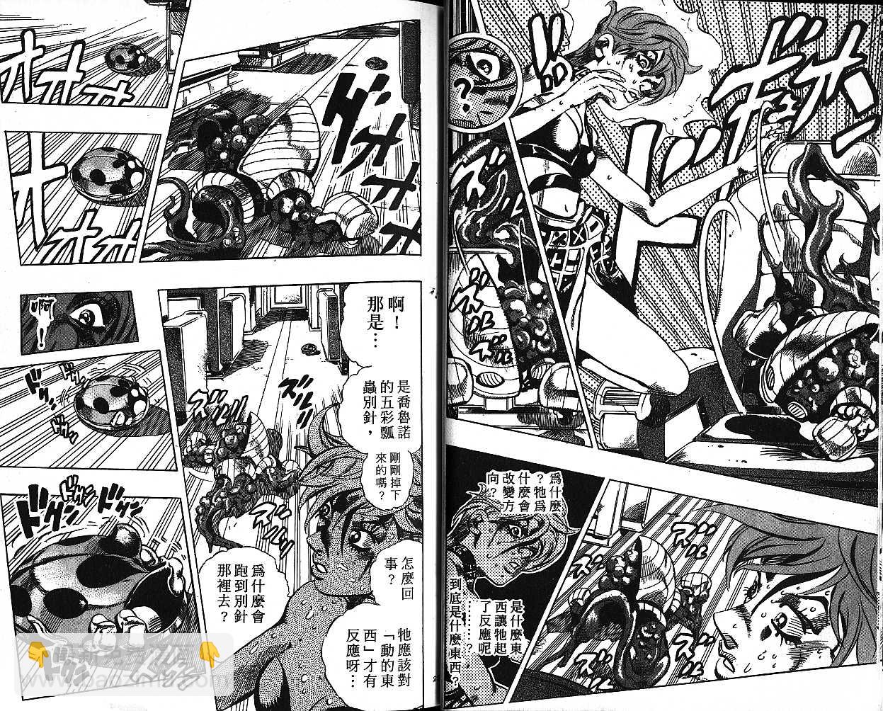 🍴JoJo奇妙冒险 第58卷 第11页