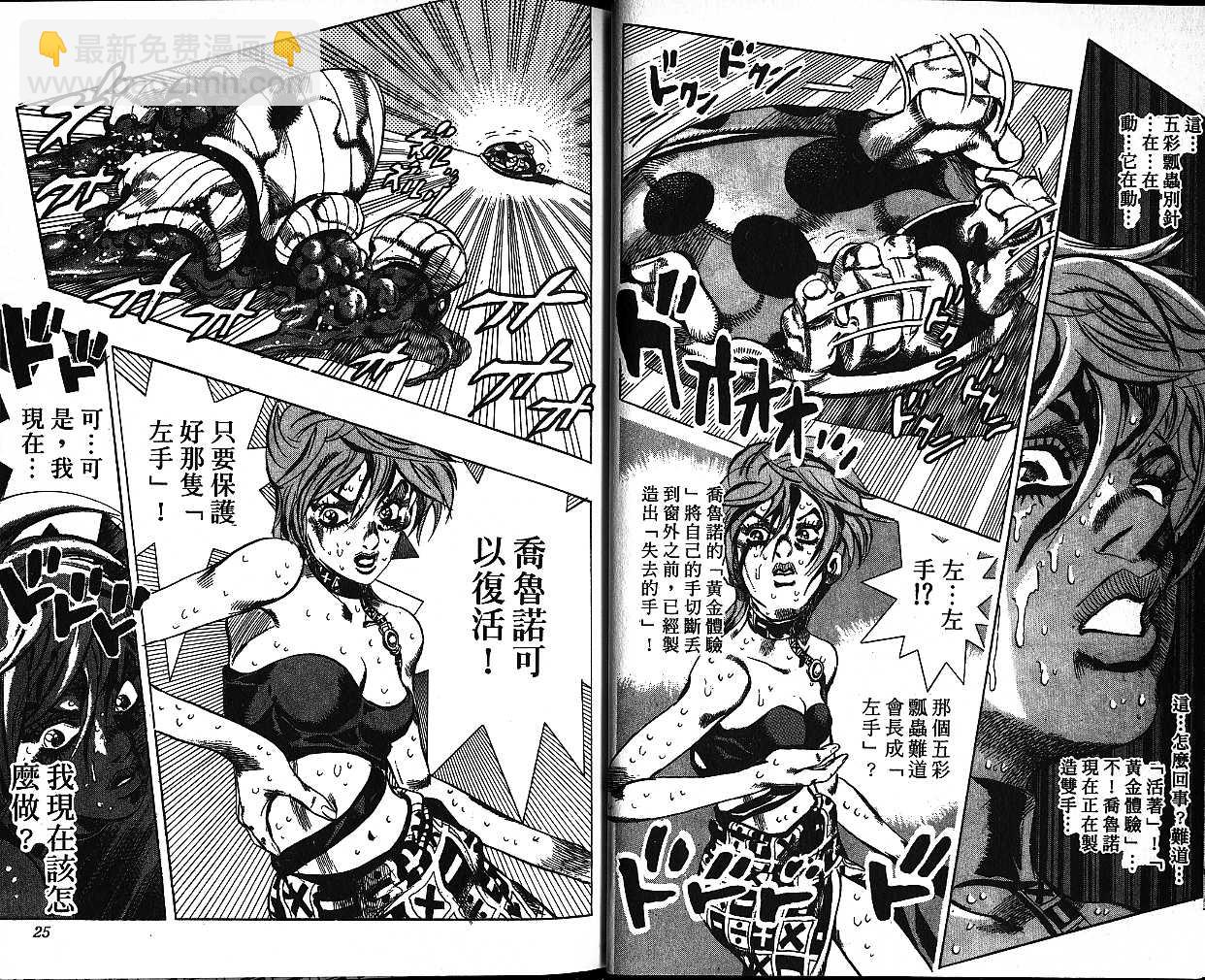 🍴JoJo奇妙冒险 第58卷 第12页
