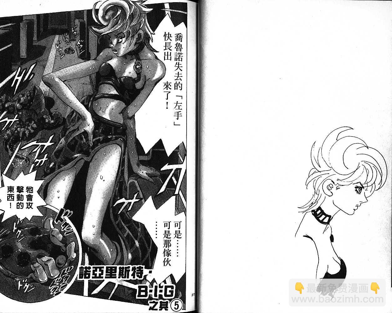 🍴JoJo奇妙冒险 第58卷 第13页