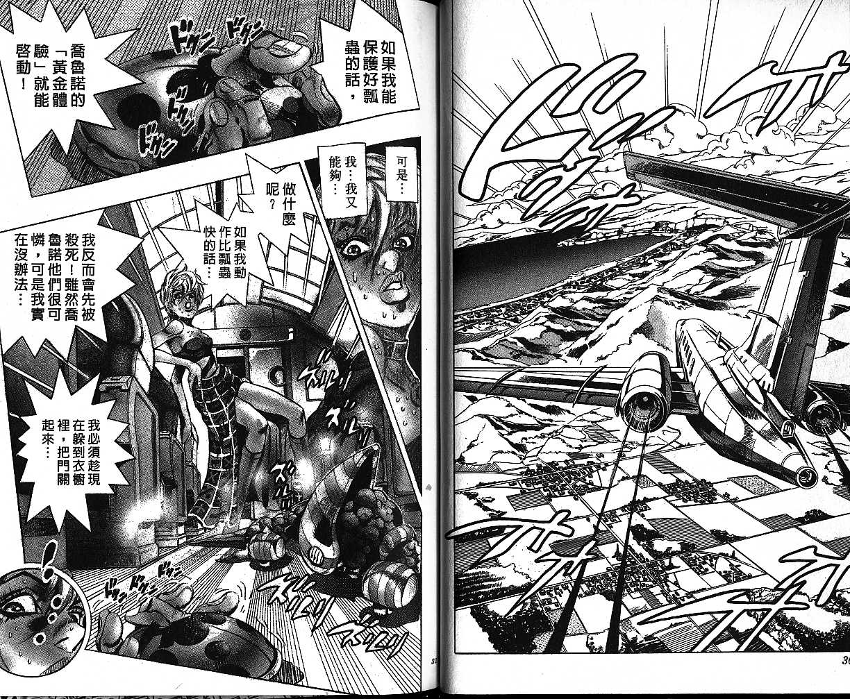 🍴JoJo奇妙冒险 第58卷 第15页
