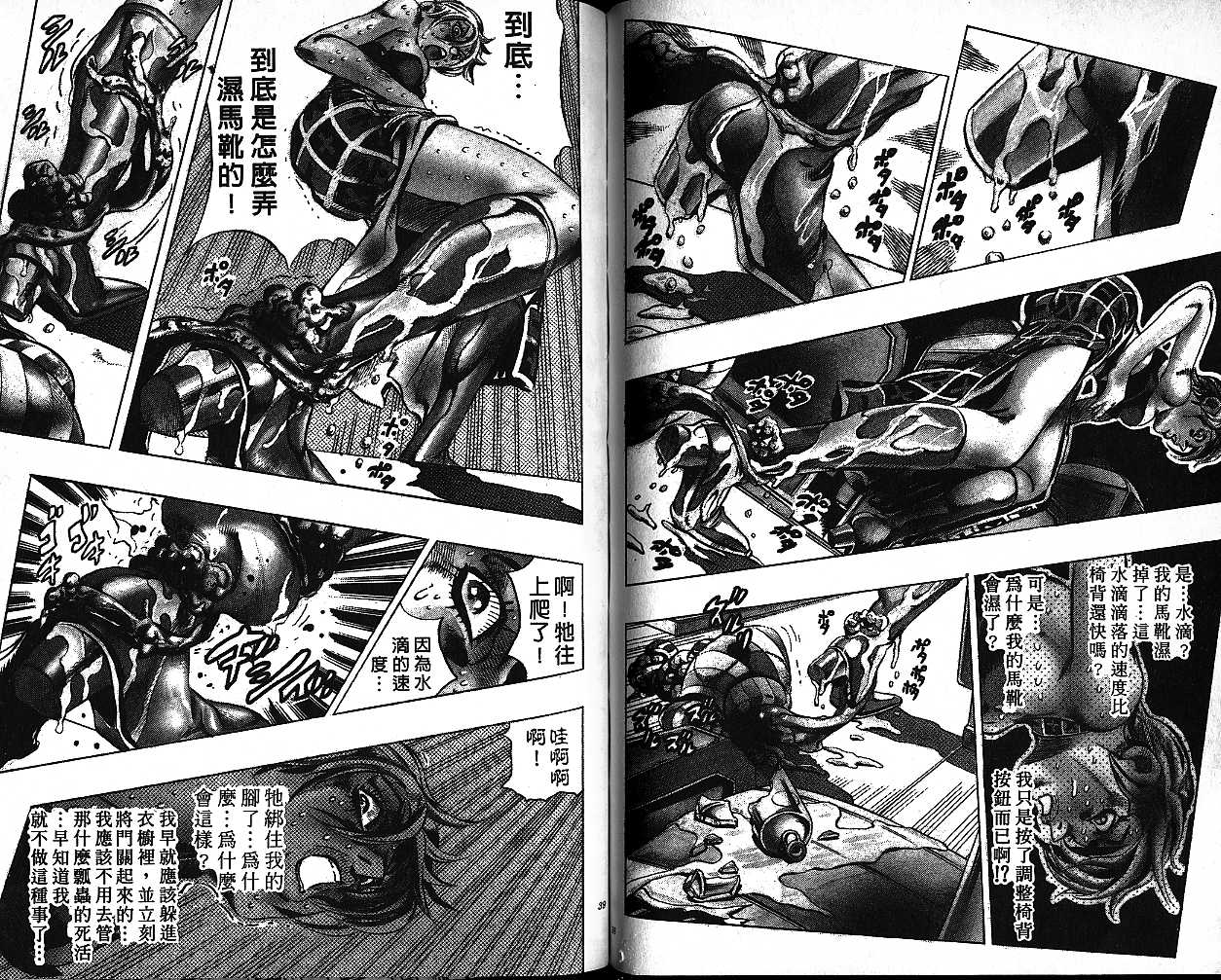 🍴JoJo奇妙冒险 第58卷 第19页