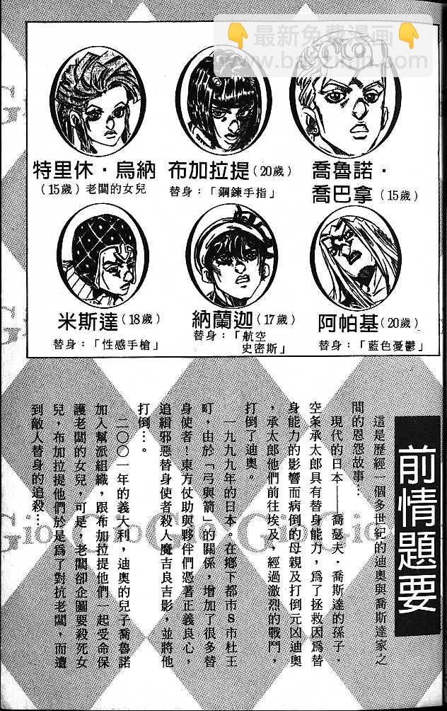 🍴JoJo奇妙冒险 第58卷 第2页
