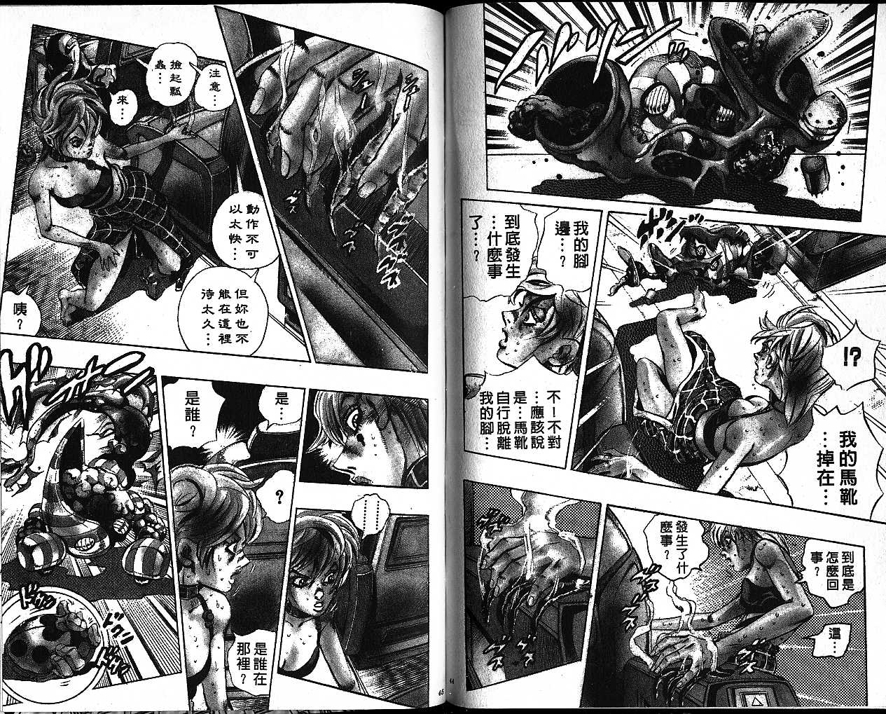 🍴JoJo奇妙冒险 第58卷 第22页
