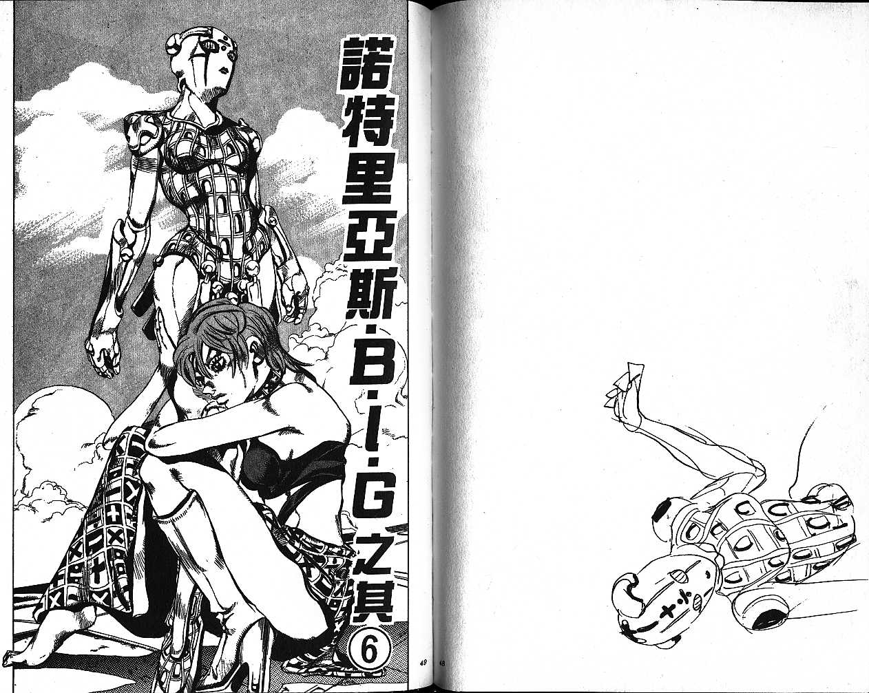 🍴JoJo奇妙冒险 第58卷 第24页