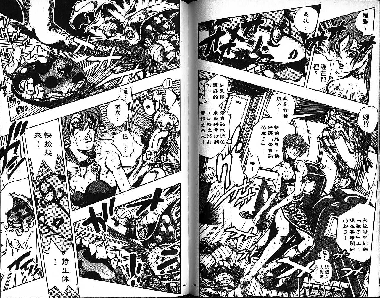 🍴JoJo奇妙冒险 第58卷 第25页