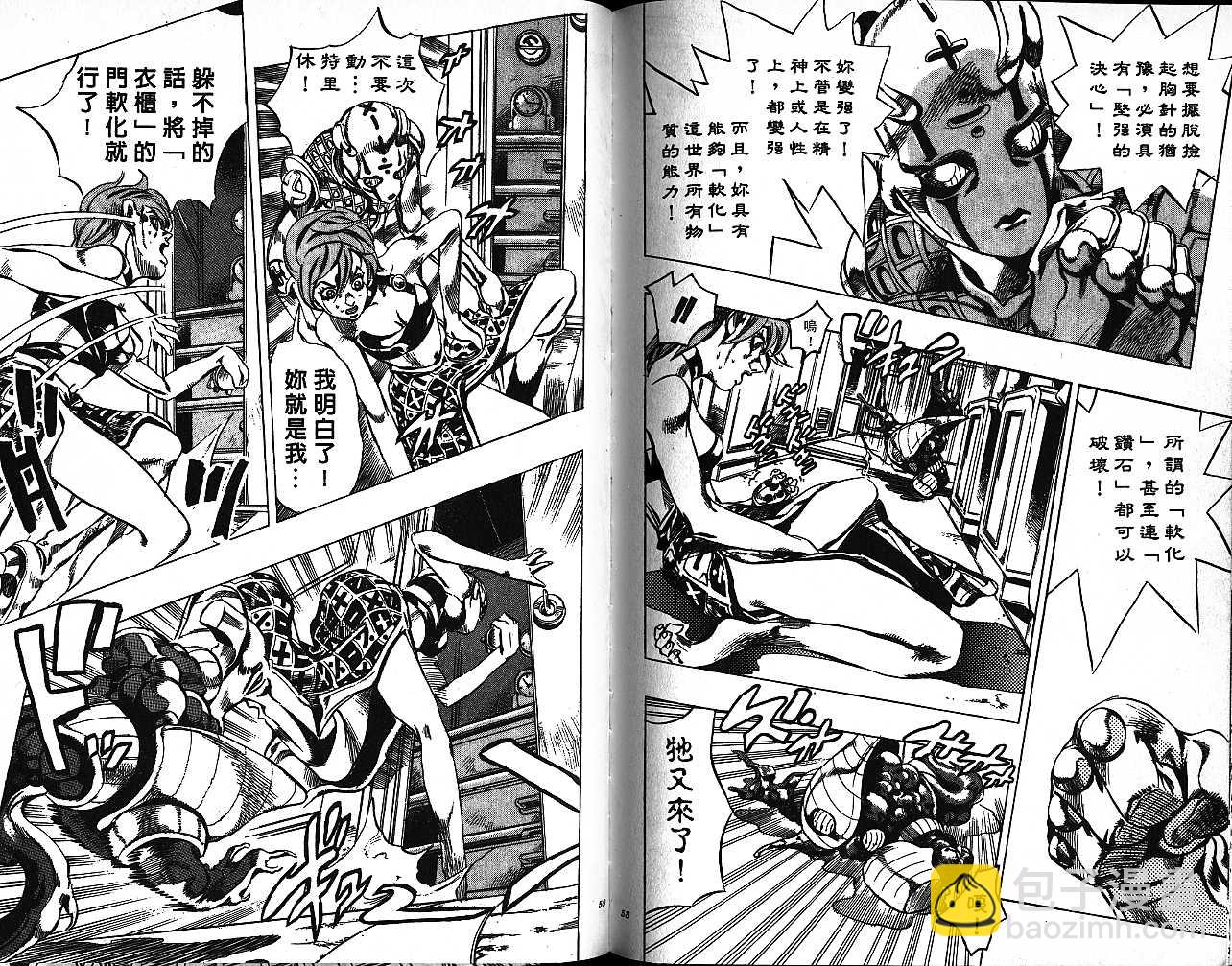 🍴JoJo奇妙冒险 第58卷 第29页