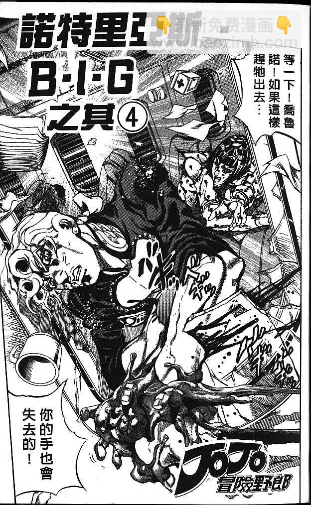 🍴JoJo奇妙冒险 第58卷 第3页