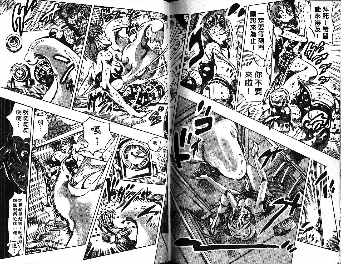 🍴JoJo奇妙冒险 第58卷 第30页
