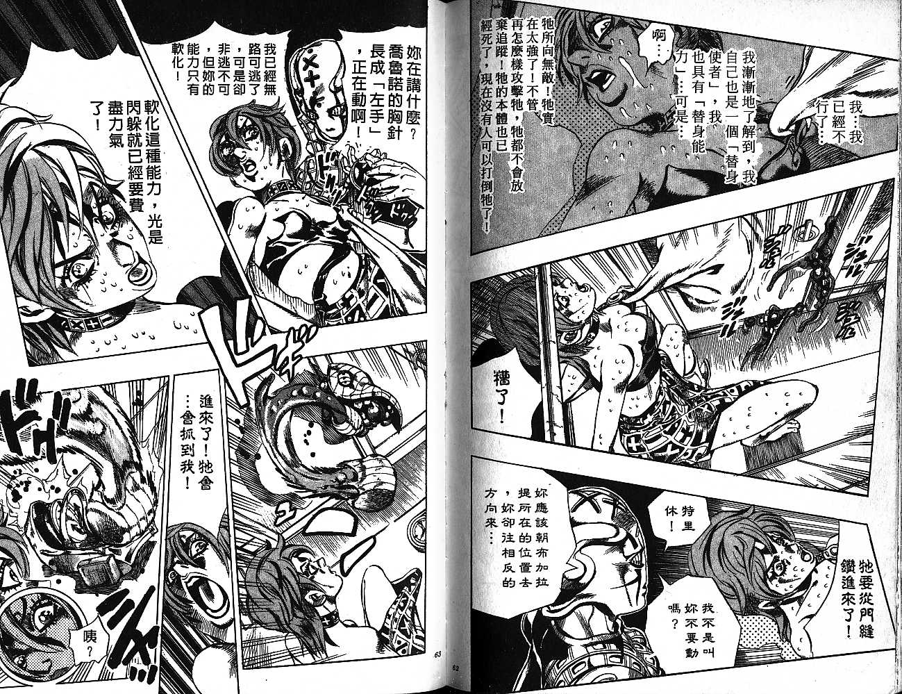 🍴JoJo奇妙冒险 第58卷 第31页