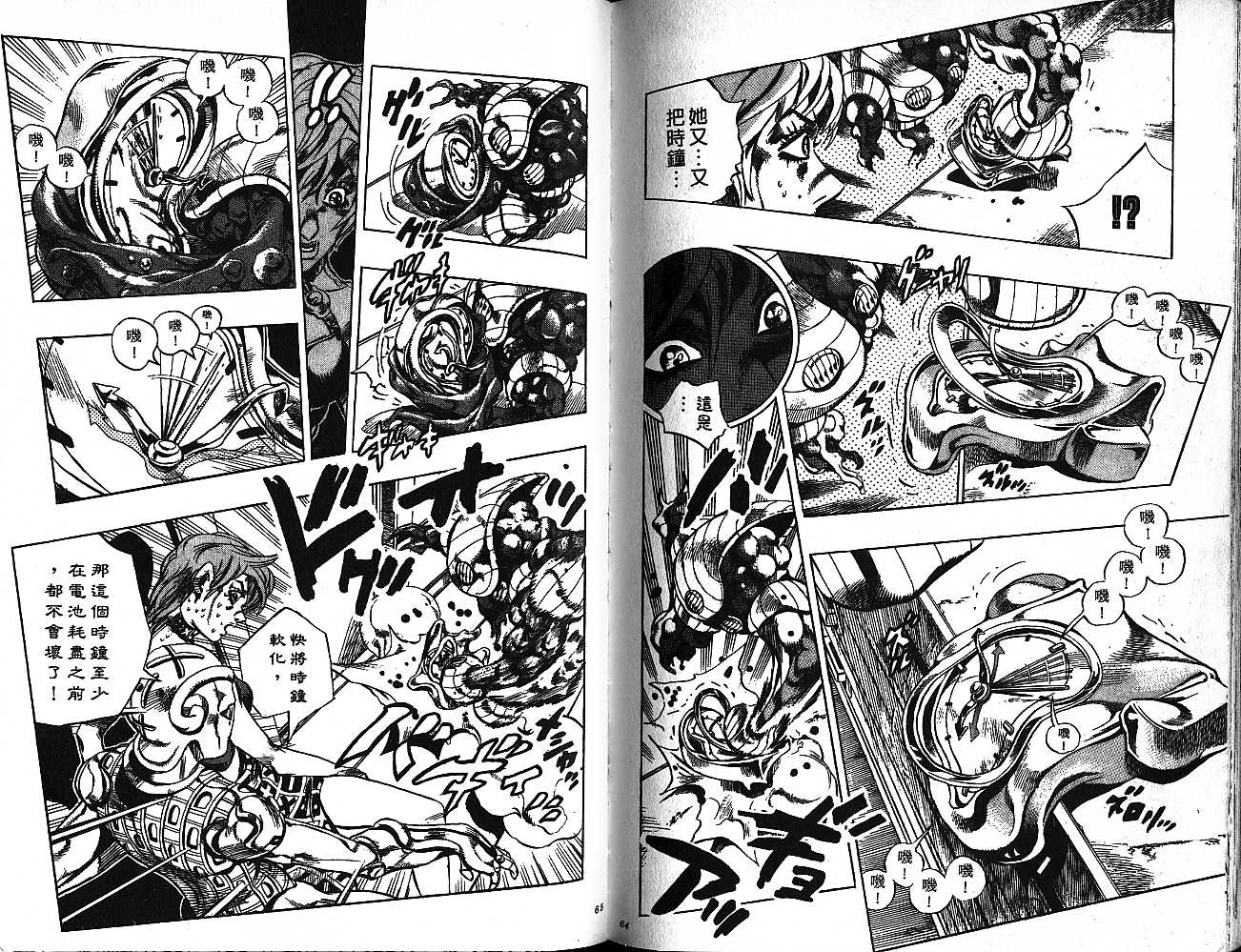 🍴JoJo奇妙冒险 第58卷 第32页