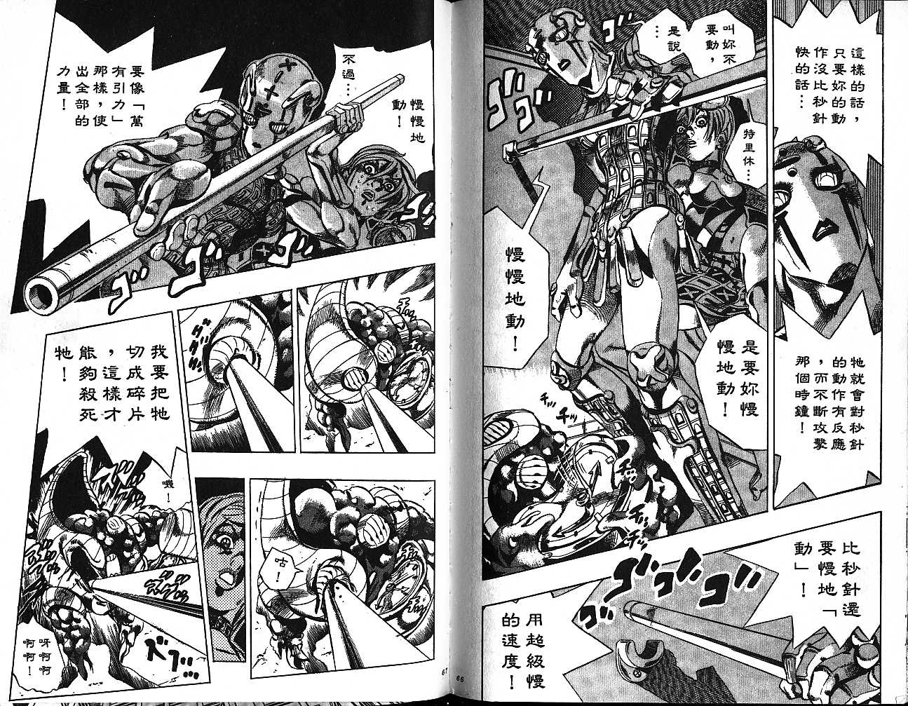 🍴JoJo奇妙冒险 第58卷 第33页