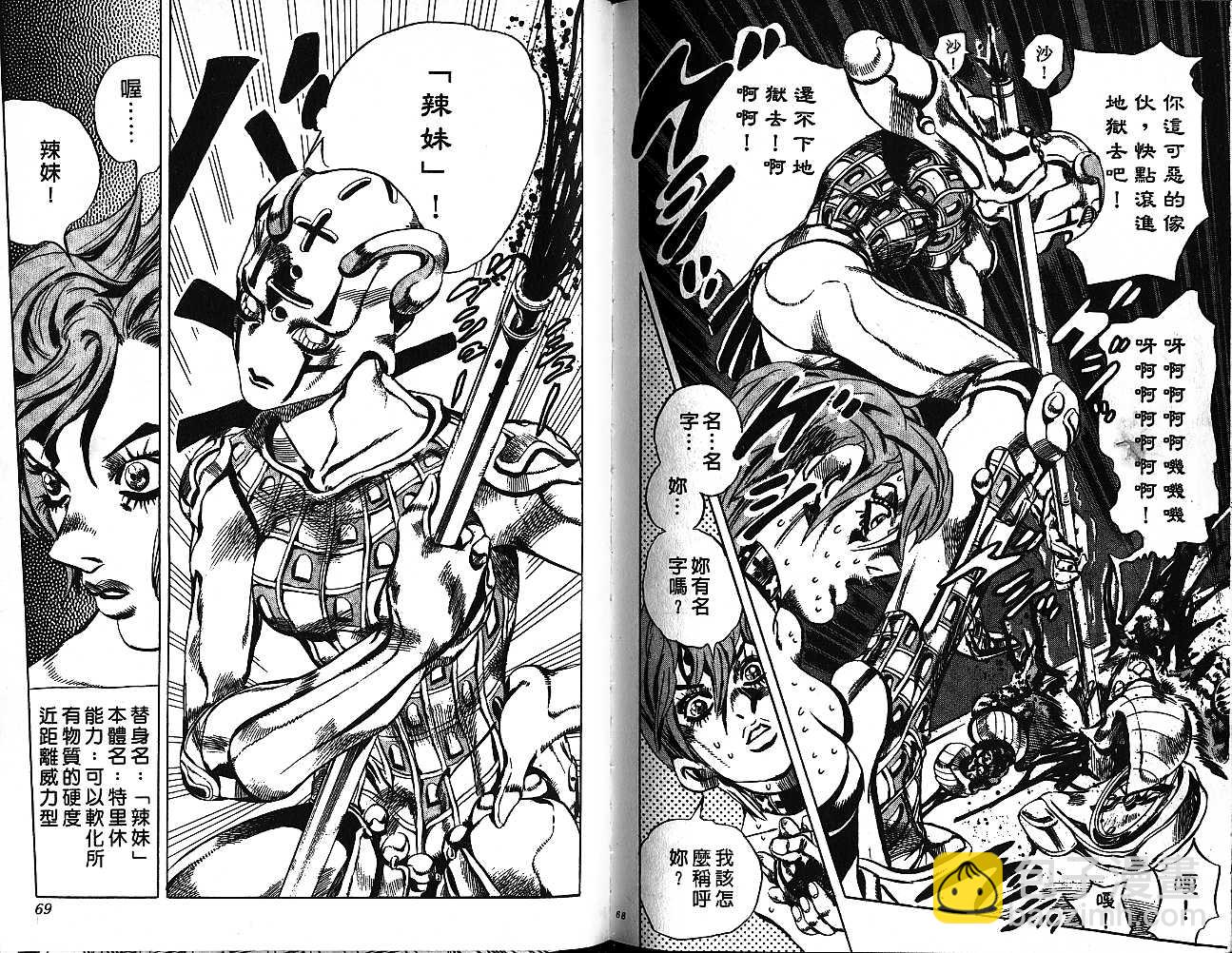 🍴JoJo奇妙冒险 第58卷 第34页