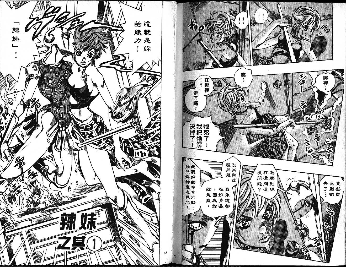 🍴JoJo奇妙冒险 第58卷 第36页