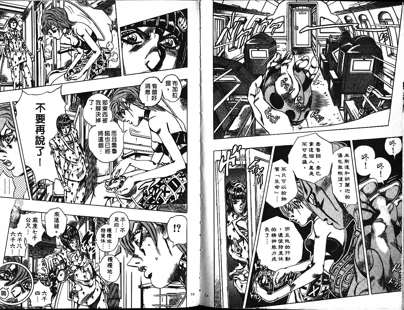 🍴JoJo奇妙冒险 第58卷 第37页