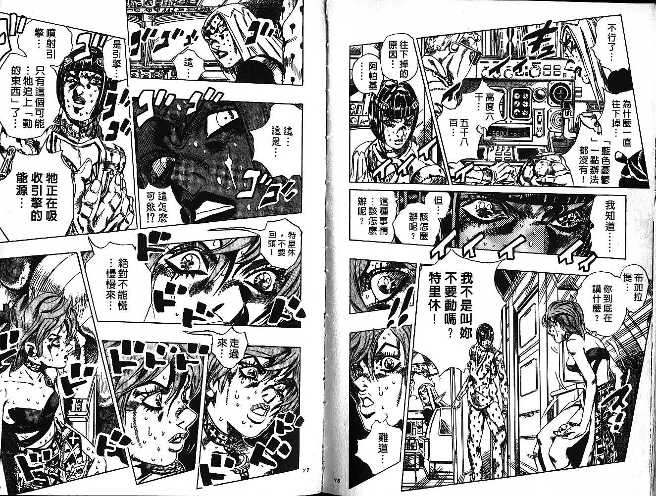 🍴JoJo奇妙冒险 第58卷 第38页