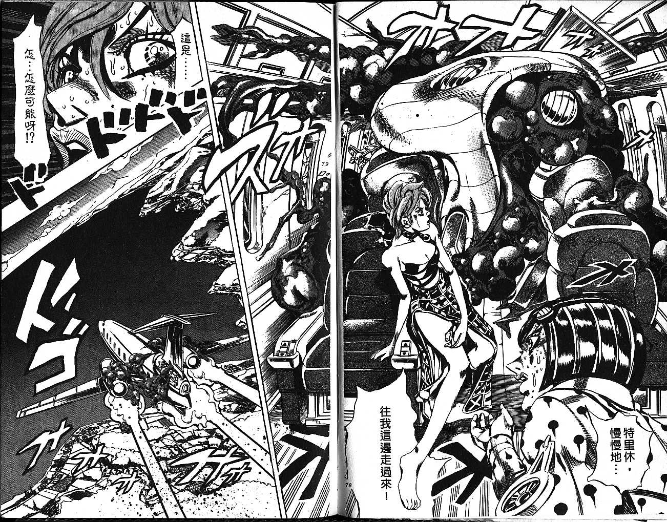 🍴JoJo奇妙冒险 第58卷 第39页