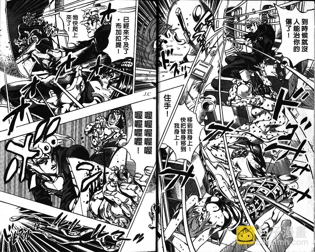 🍴JoJo奇妙冒险 第58卷 第4页
