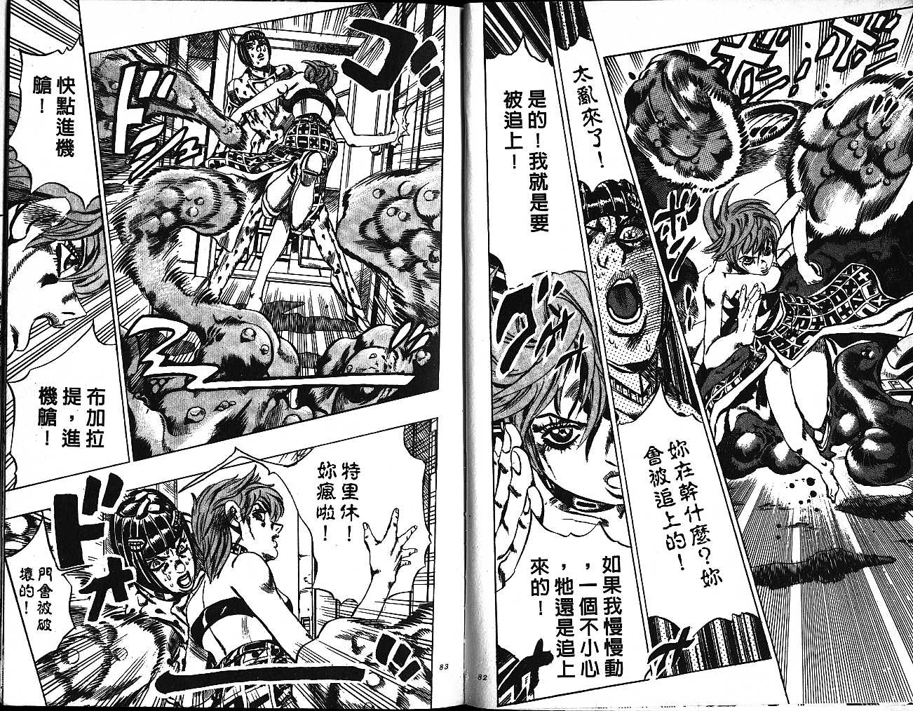 🍴JoJo奇妙冒险 第58卷 第41页